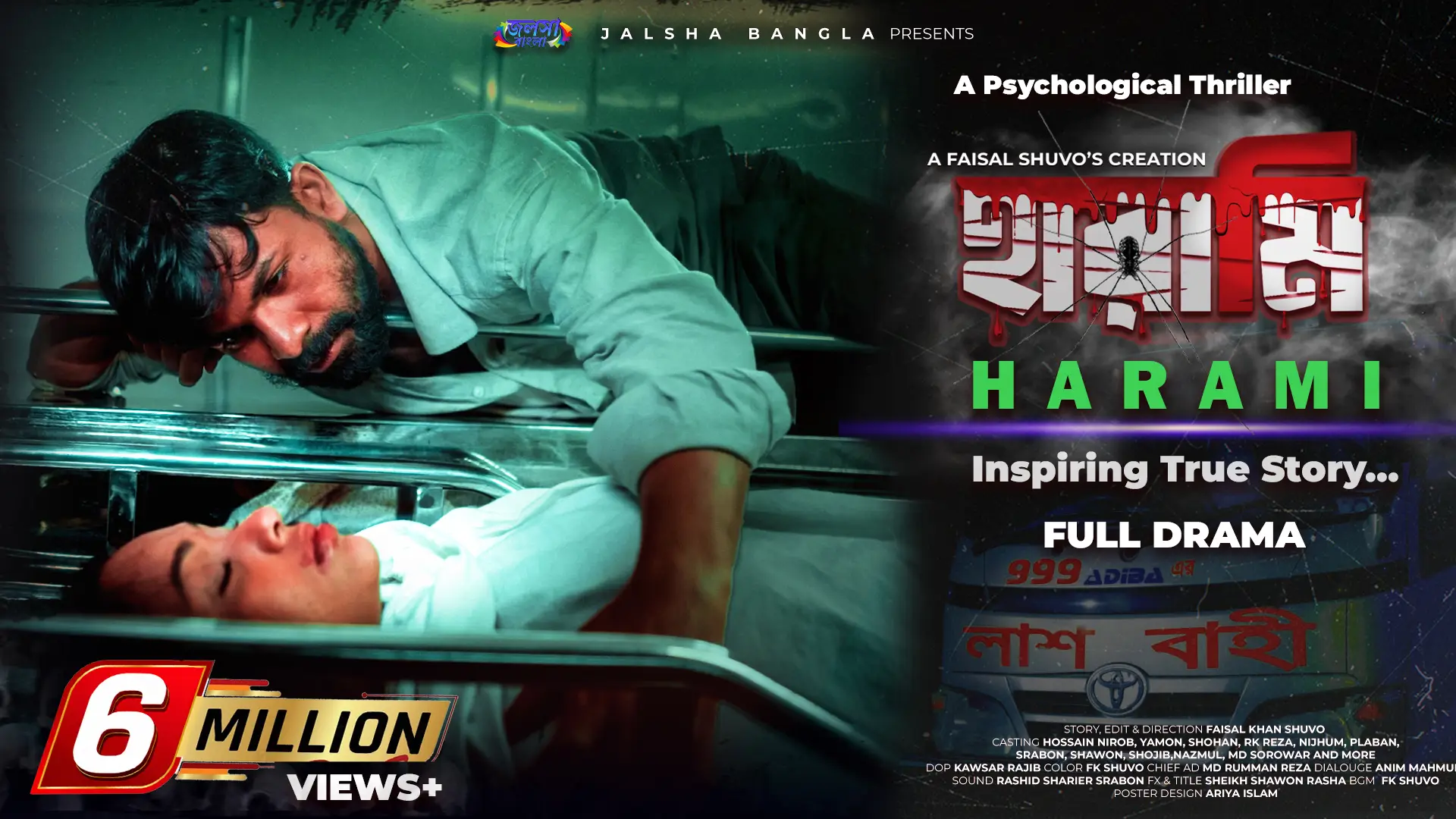 Harami (2025)