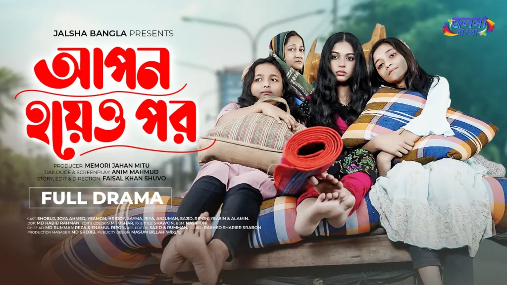 Apon Hoyeo Por Full Drama thumbnail with four female characters on a cot